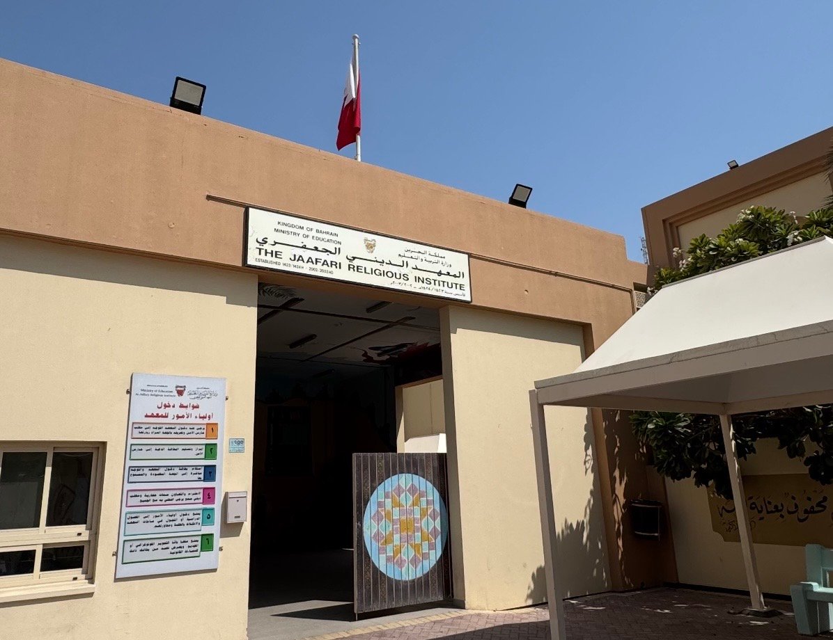 مدخل المعهد الديني الجعفري